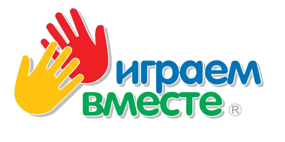 ИГРАЕМ ВМЕСТЕ