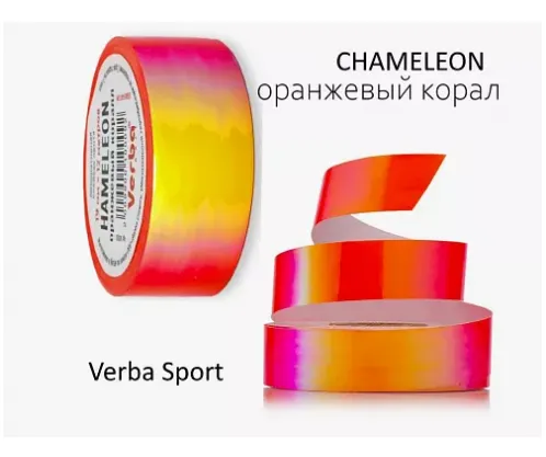 Обмотка без подложки Verba Hameleon (оранжевый коралл) 13 метров VI0010