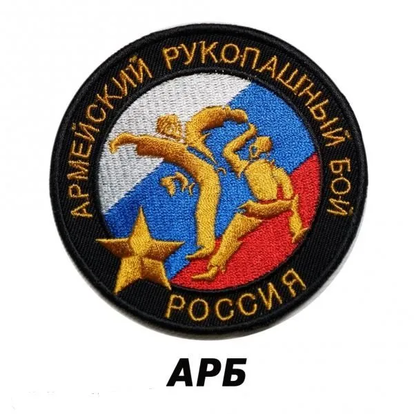 Эмблема-нашивка ЭН2 (АРБ России)