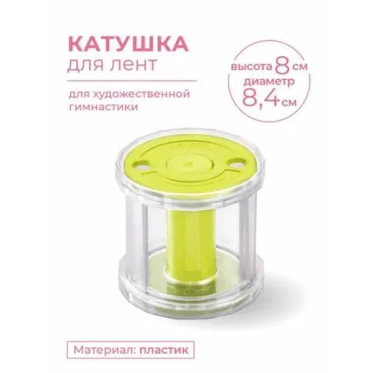 Катушка для лент художественной гимнастики INDIGO IN226 лимонный