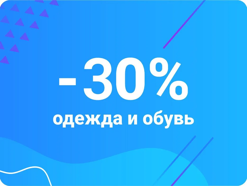 Сезонная акция! Не пропустите!