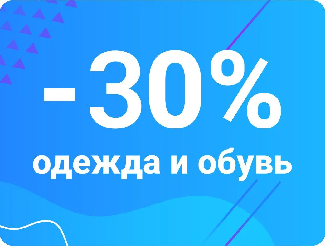 Сезонная акция! Не пропустите!