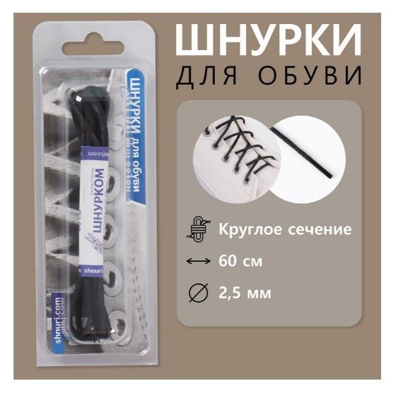 Шнурки 60см 9136077