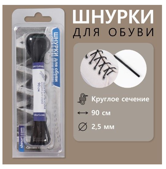 Шнурки 90см 9136082