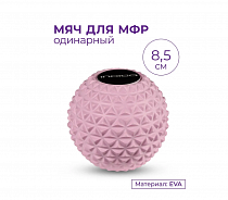 Мячик массажный для йоги INDIGO 8,5 см IN276 Розовый