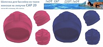 картинка Шапочка для бассейна из ткани CAP 20, от магазина